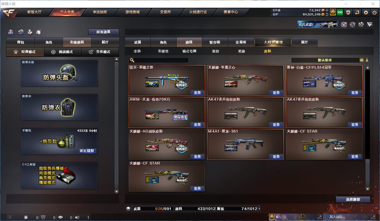 CFQM315710穿越火线账号详情图43 CFQM315710穿越火线账号详情图43