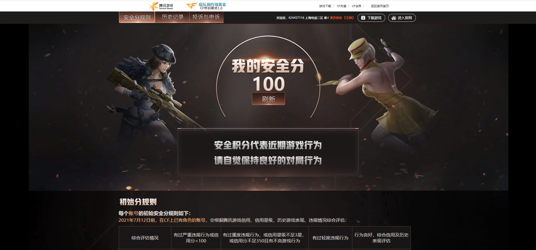 CFQM315710穿越火线账号详情图44 CFQM315710穿越火线账号详情图44