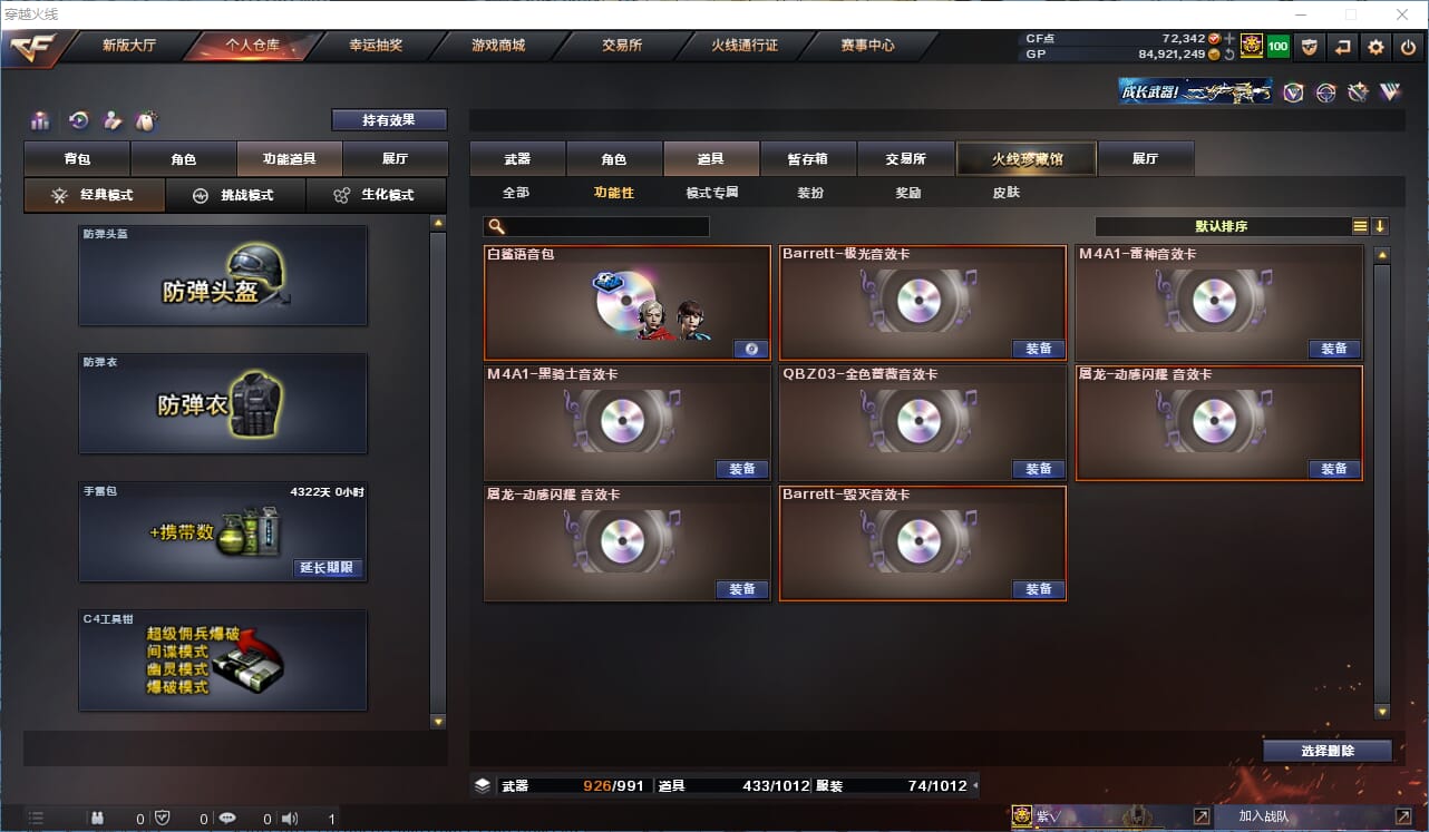 CFQM315710穿越火线账号详情图36 CFQM315710穿越火线账号详情图36