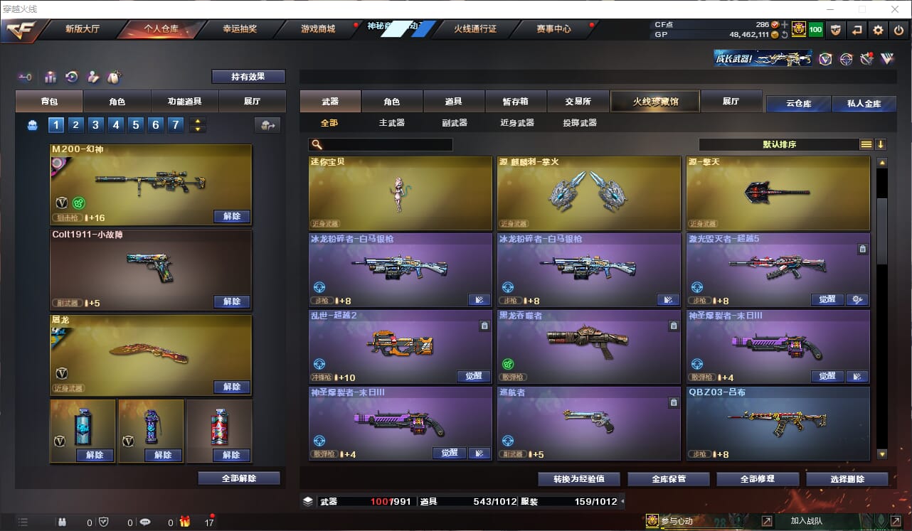 CFQM315698穿越火线账号详情图14 CFQM315698穿越火线账号详情图14
