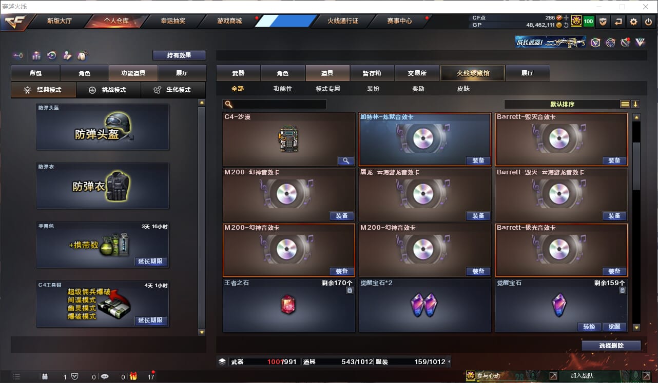 CFQM315698穿越火线账号详情图30 CFQM315698穿越火线账号详情图30