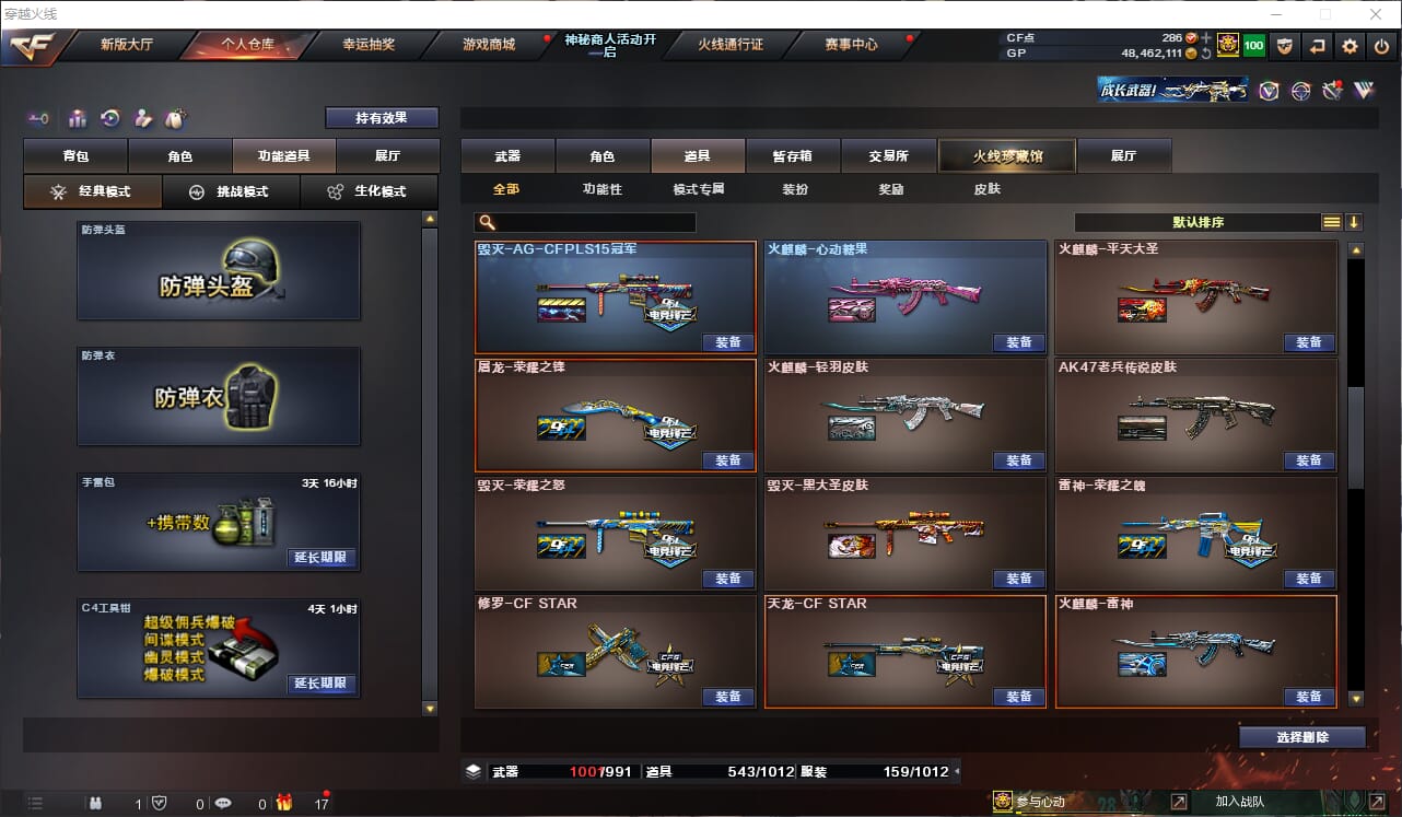 CFQM315698穿越火线账号详情图33 CFQM315698穿越火线账号详情图33