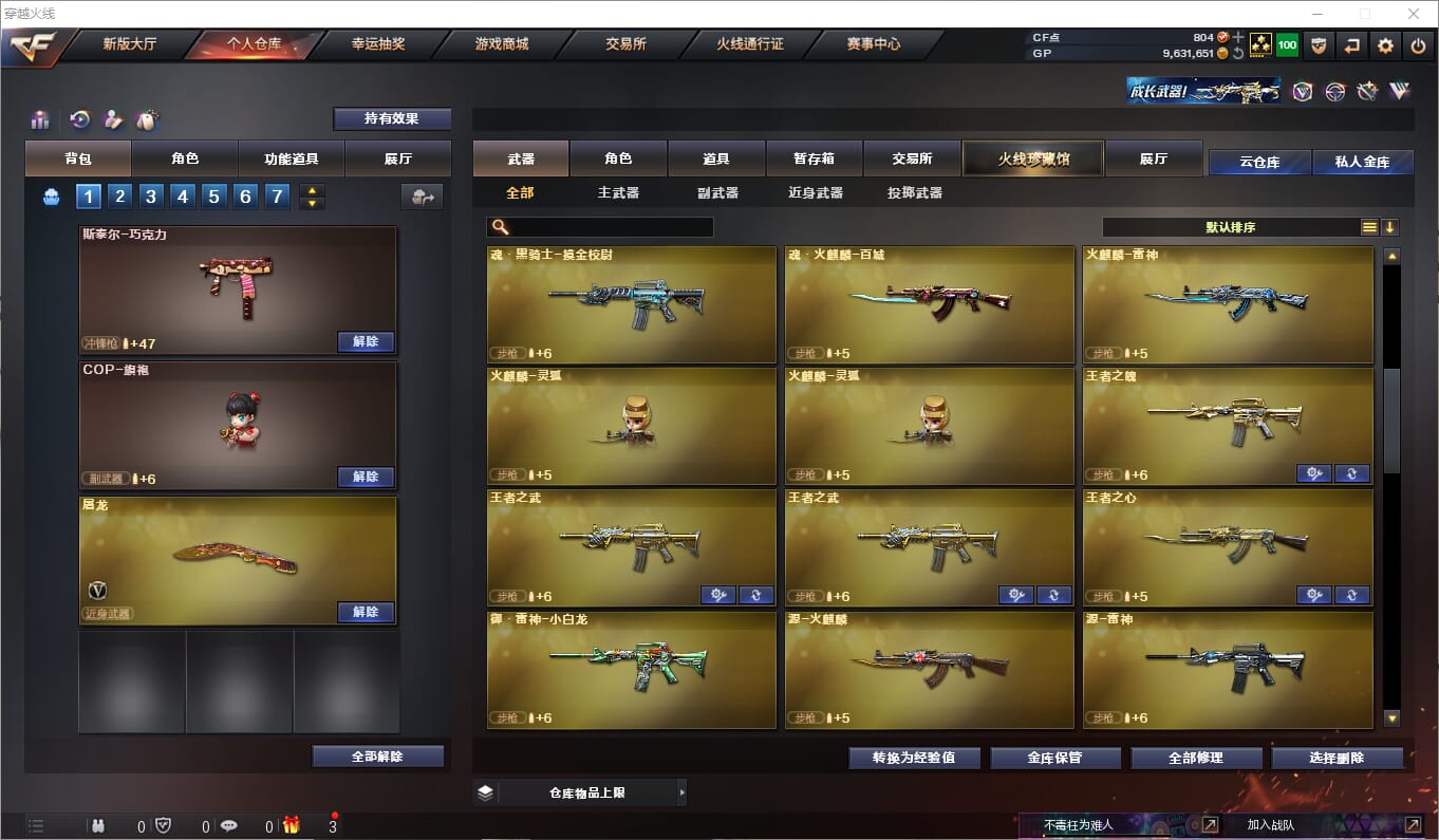 CFQM315070穿越火线账号详情图12 CFQM315070穿越火线账号详情图12