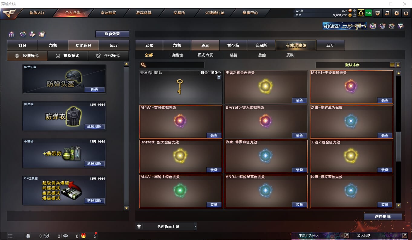 CFQM315070穿越火线账号详情图31 CFQM315070穿越火线账号详情图31