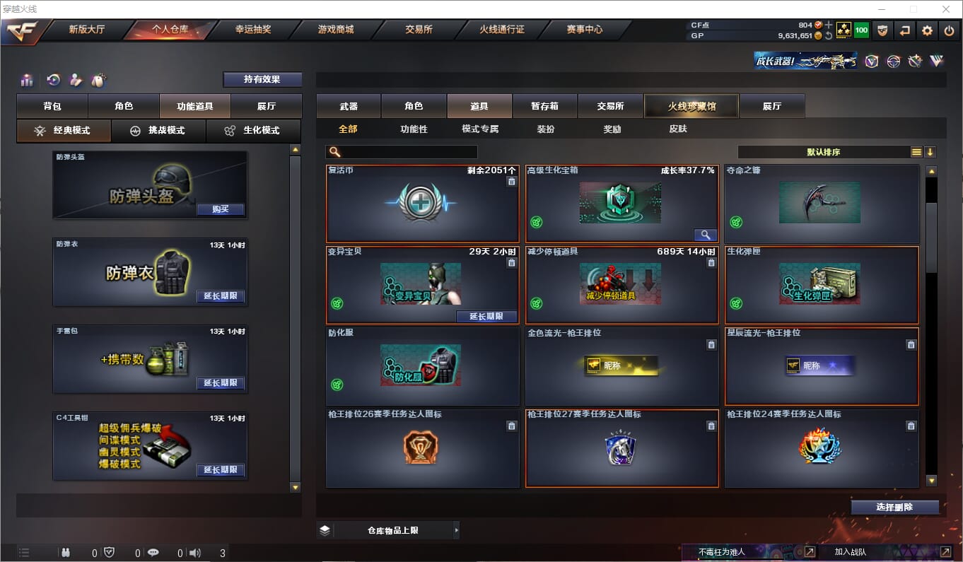 CFQM315070穿越火线账号详情图23 CFQM315070穿越火线账号详情图23