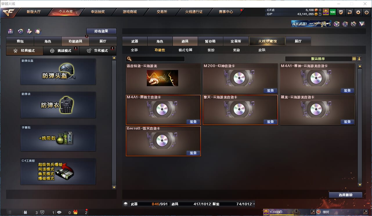 CFQM315072穿越火线账号详情图33 CFQM315072穿越火线账号详情图33