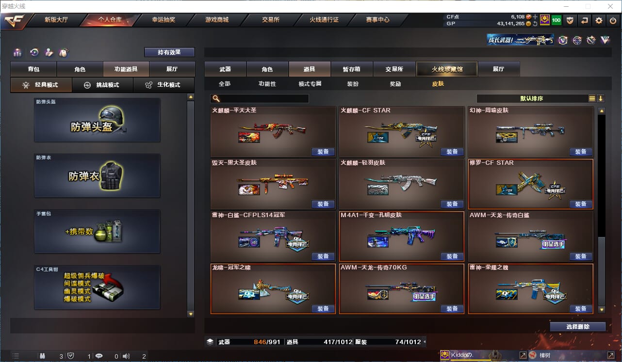 CFQM315072穿越火线账号详情图36 CFQM315072穿越火线账号详情图36