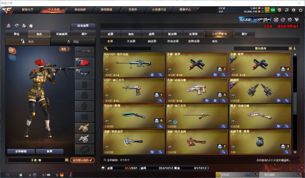 CFQM315073穿越火线账号详情图4