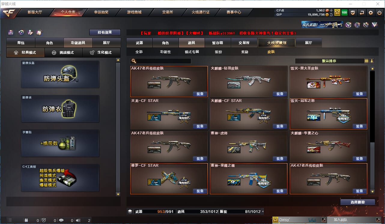 CFQM315073穿越火线账号详情图32
