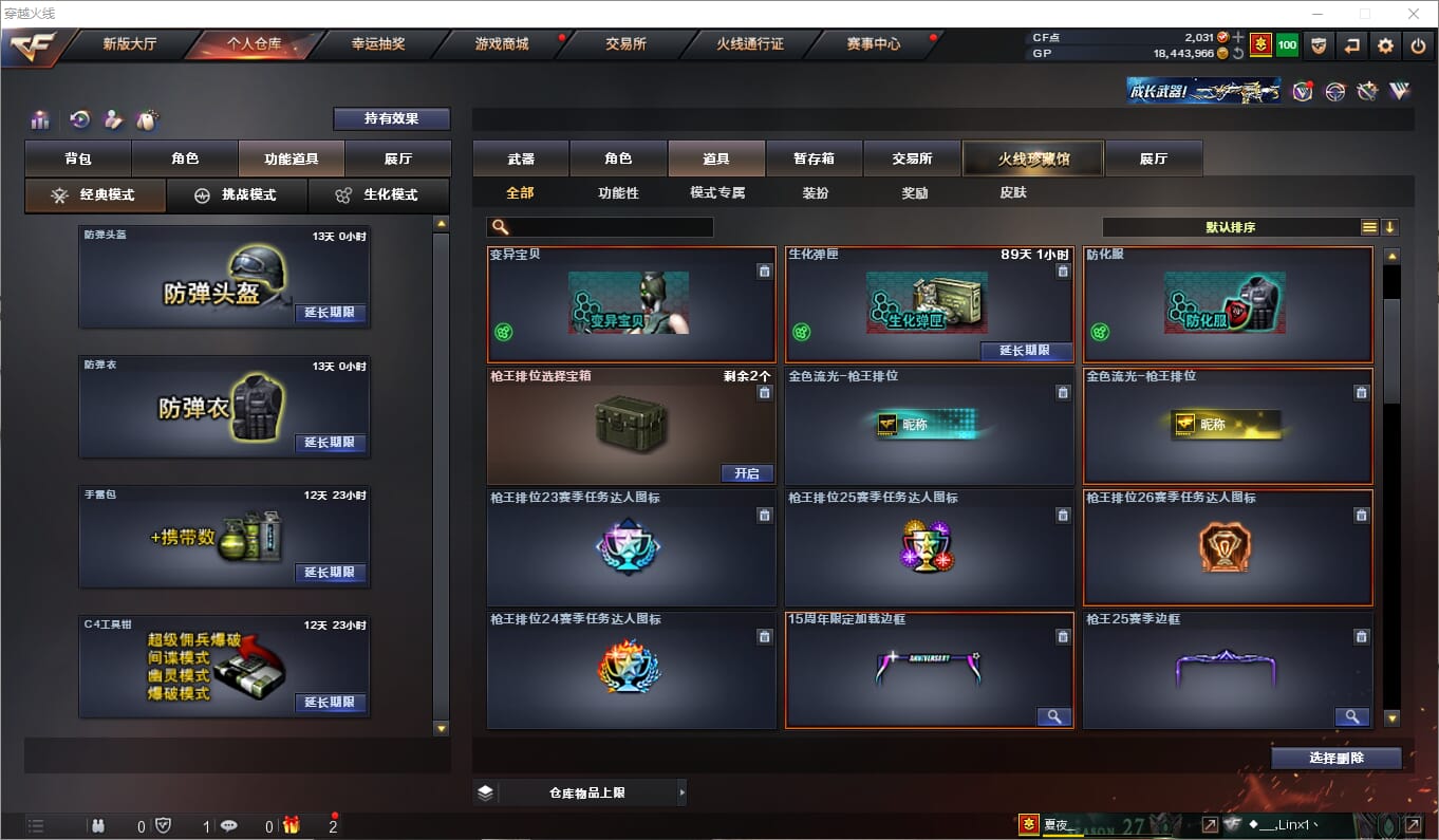 CFQM315074穿越火线账号详情图22