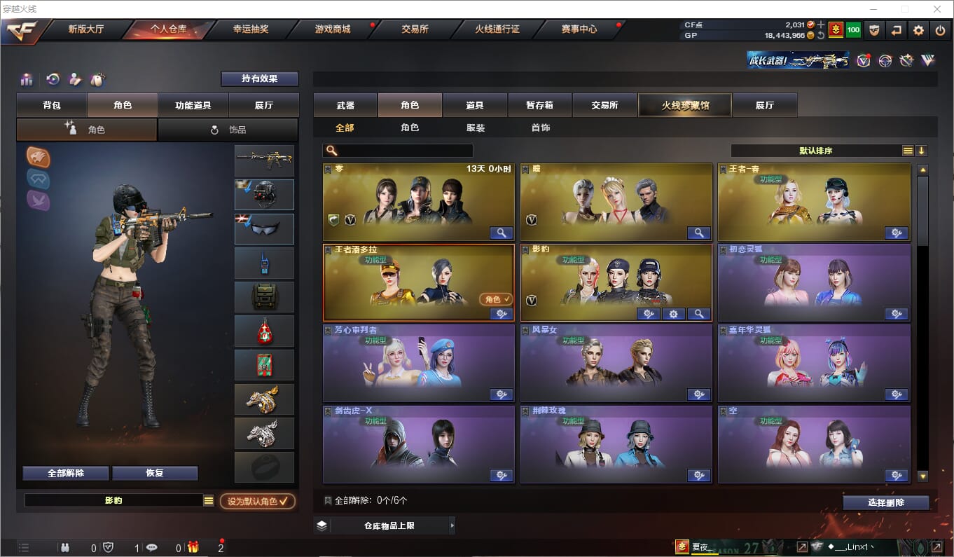 CFQM315074穿越火线账号详情图25