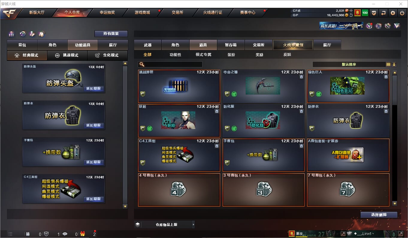 CFQM315074穿越火线账号详情图20