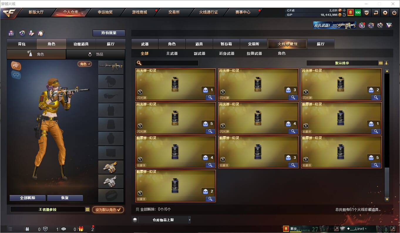 CFQM315074穿越火线账号详情图7