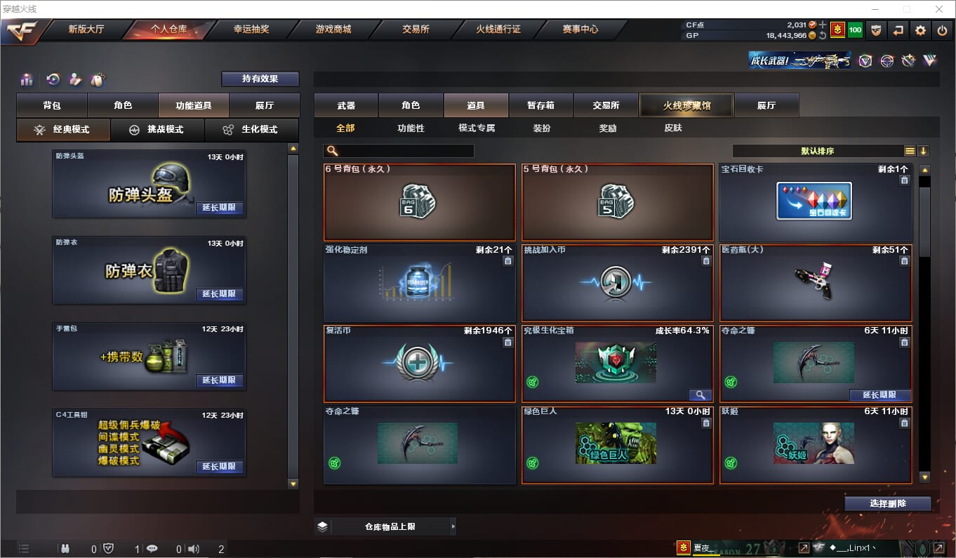 CFQM315074穿越火线账号详情图21