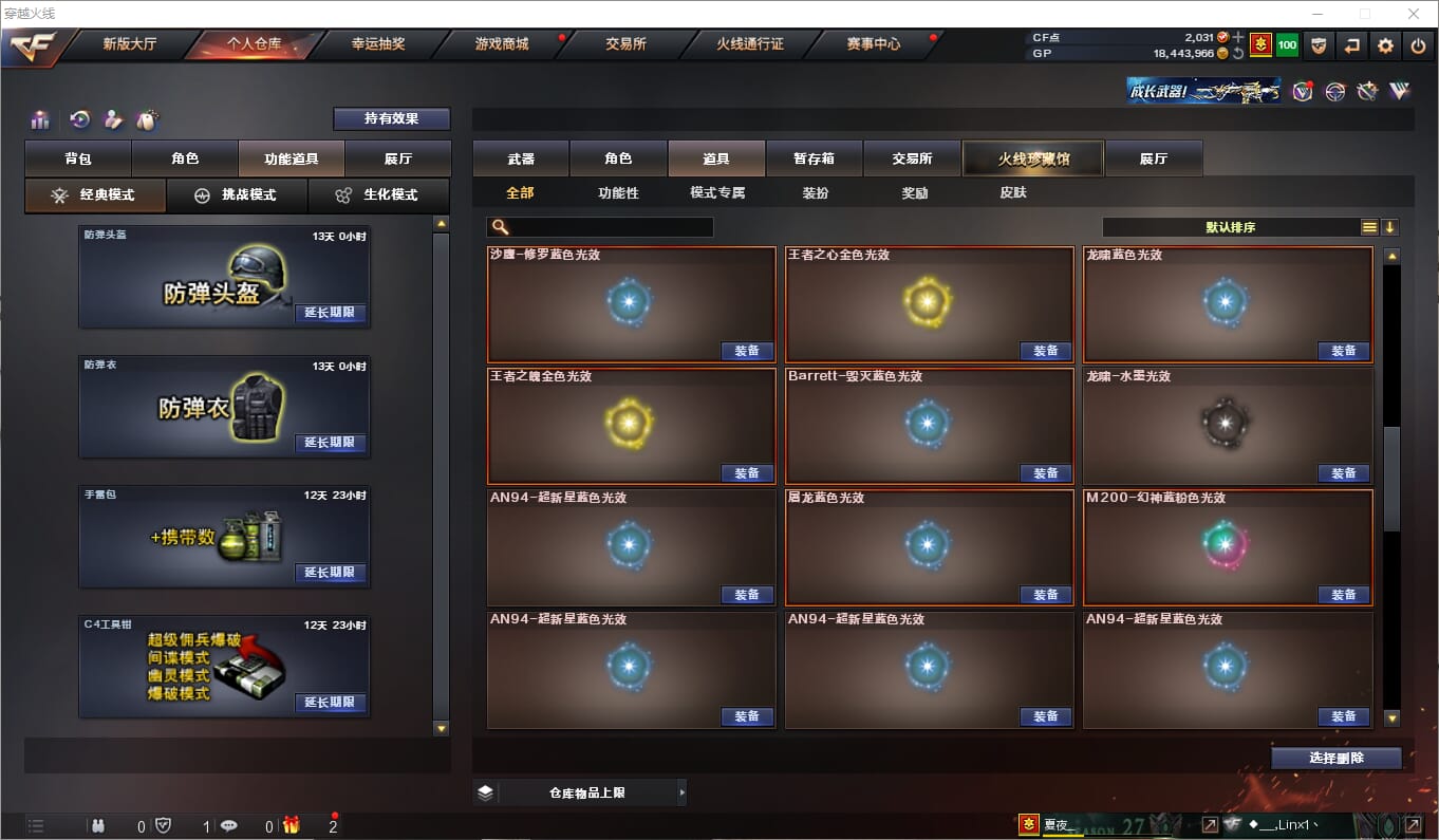 CFQM315074穿越火线账号详情图26