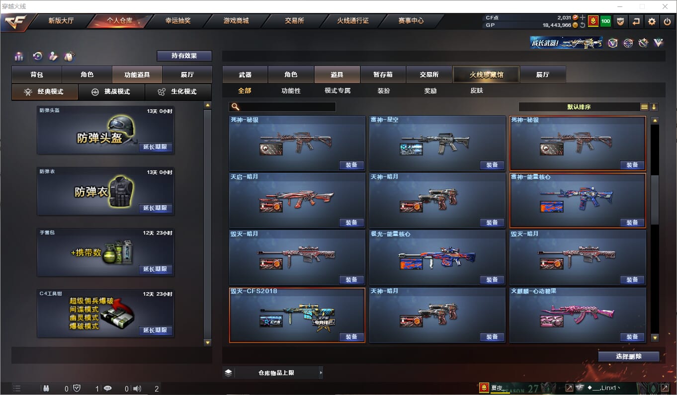 CFQM315074穿越火线账号详情图24