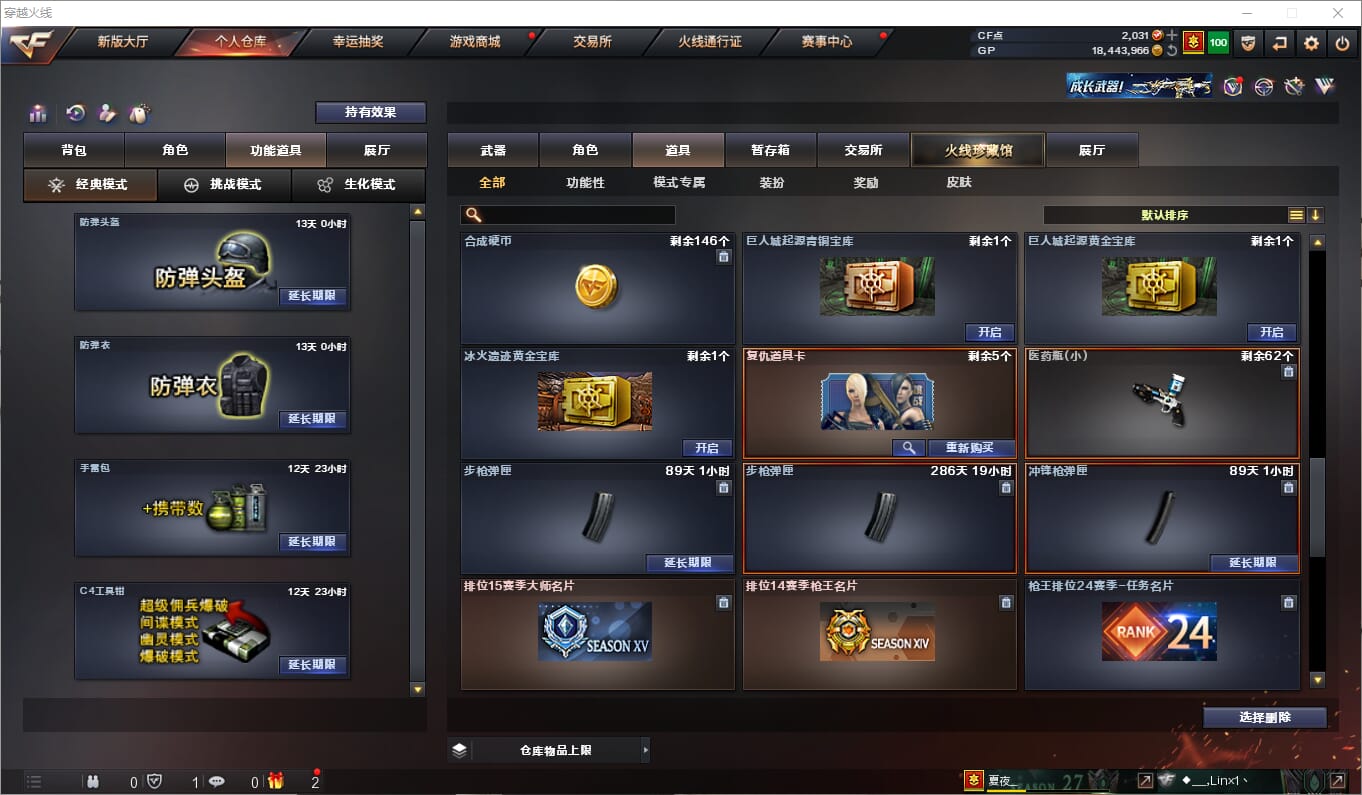 CFQM315074穿越火线账号详情图27