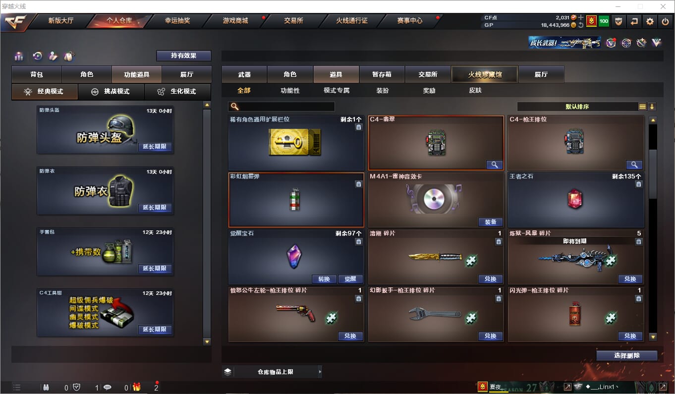 CFQM315074穿越火线账号详情图23