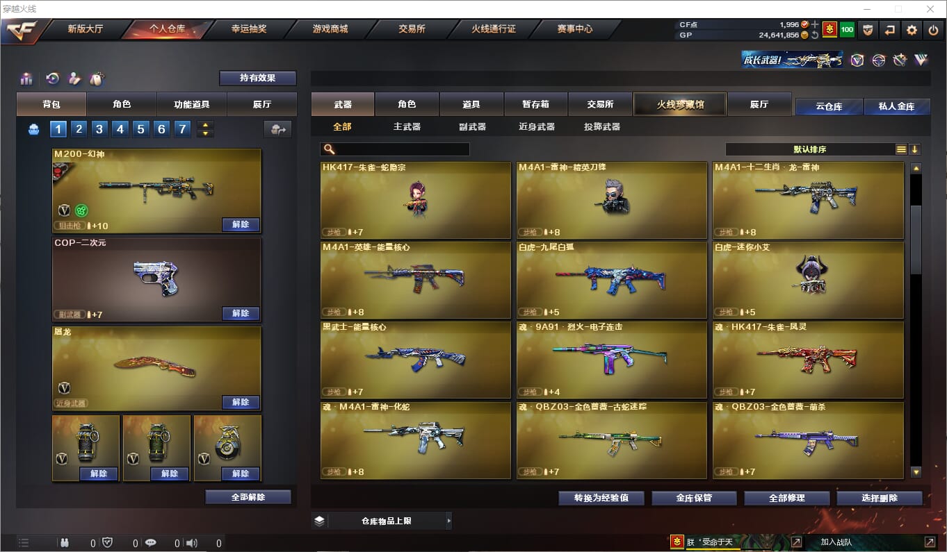 CFQM315075穿越火线账号详情图9 CFQM315075穿越火线账号详情图9