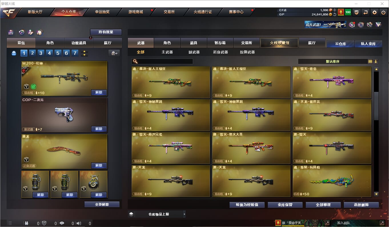 CFQM315075穿越火线账号详情图15 CFQM315075穿越火线账号详情图15