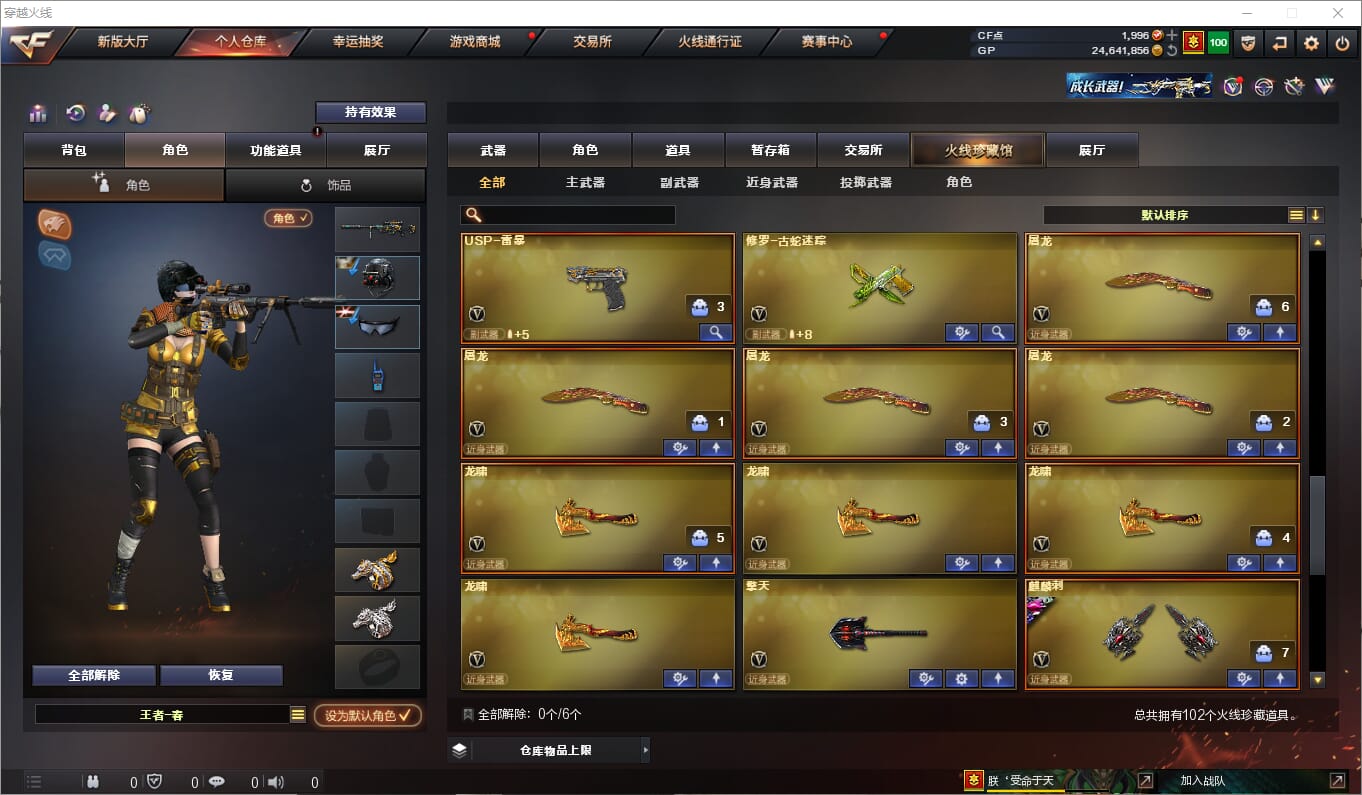 CFQM315075穿越火线账号详情图7 CFQM315075穿越火线账号详情图7