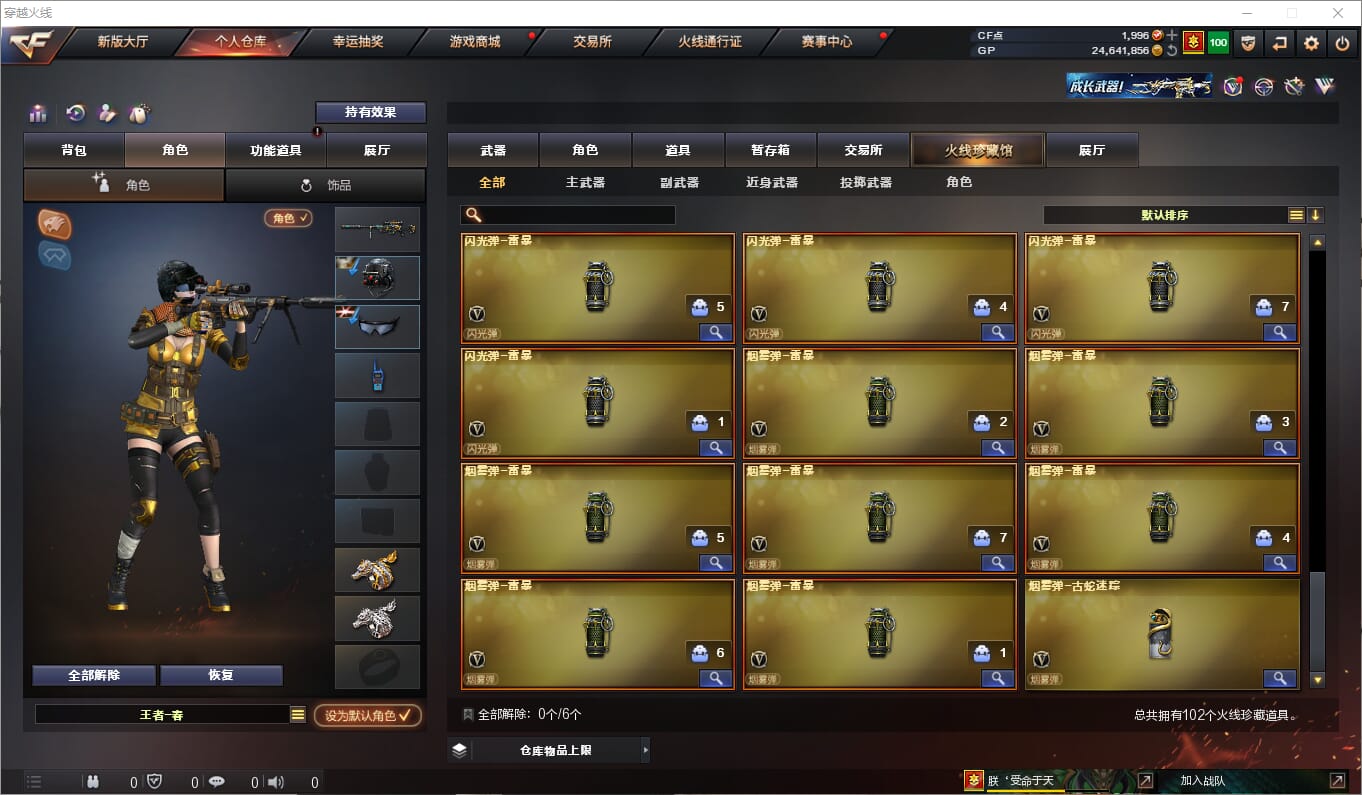 CFQM315075穿越火线账号详情图10 CFQM315075穿越火线账号详情图10