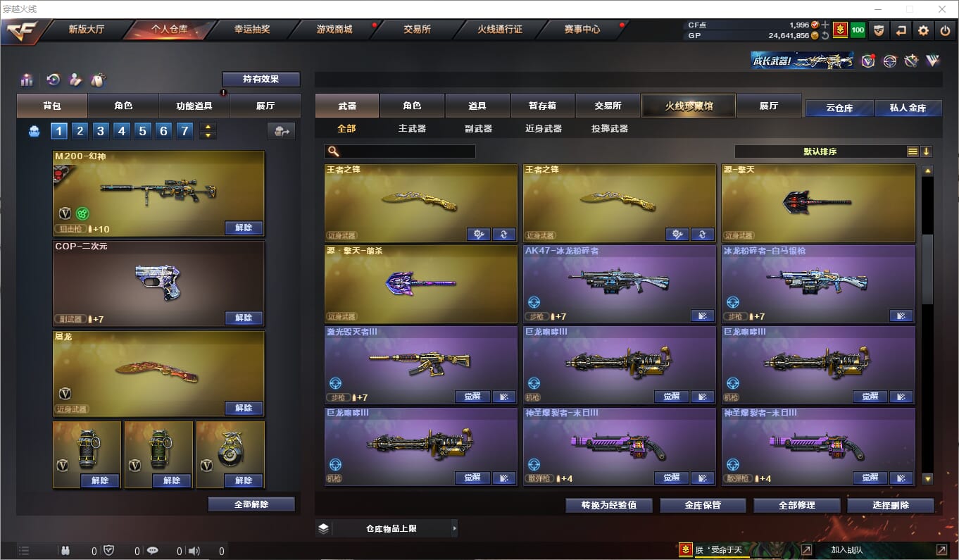 CFQM315075穿越火线账号详情图17 CFQM315075穿越火线账号详情图17