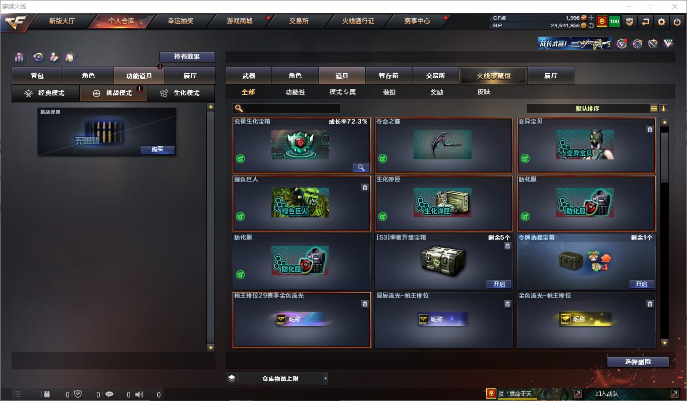 CFQM315075穿越火线账号详情图26 CFQM315075穿越火线账号详情图26