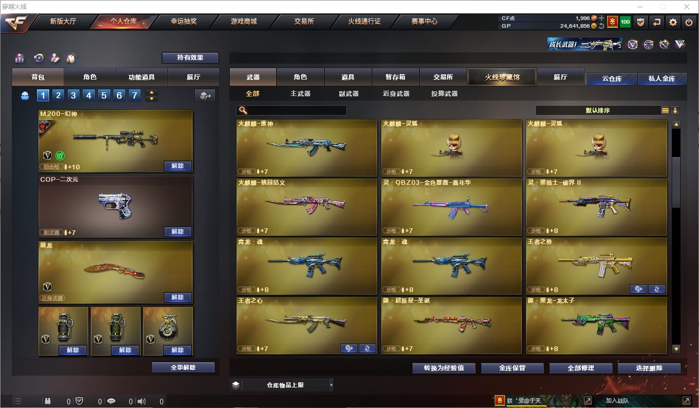 CFQM315075穿越火线账号详情图12 CFQM315075穿越火线账号详情图12