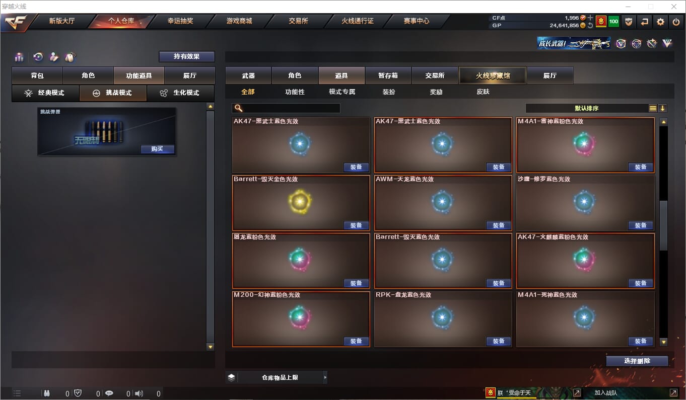 CFQM315075穿越火线账号详情图31 CFQM315075穿越火线账号详情图31