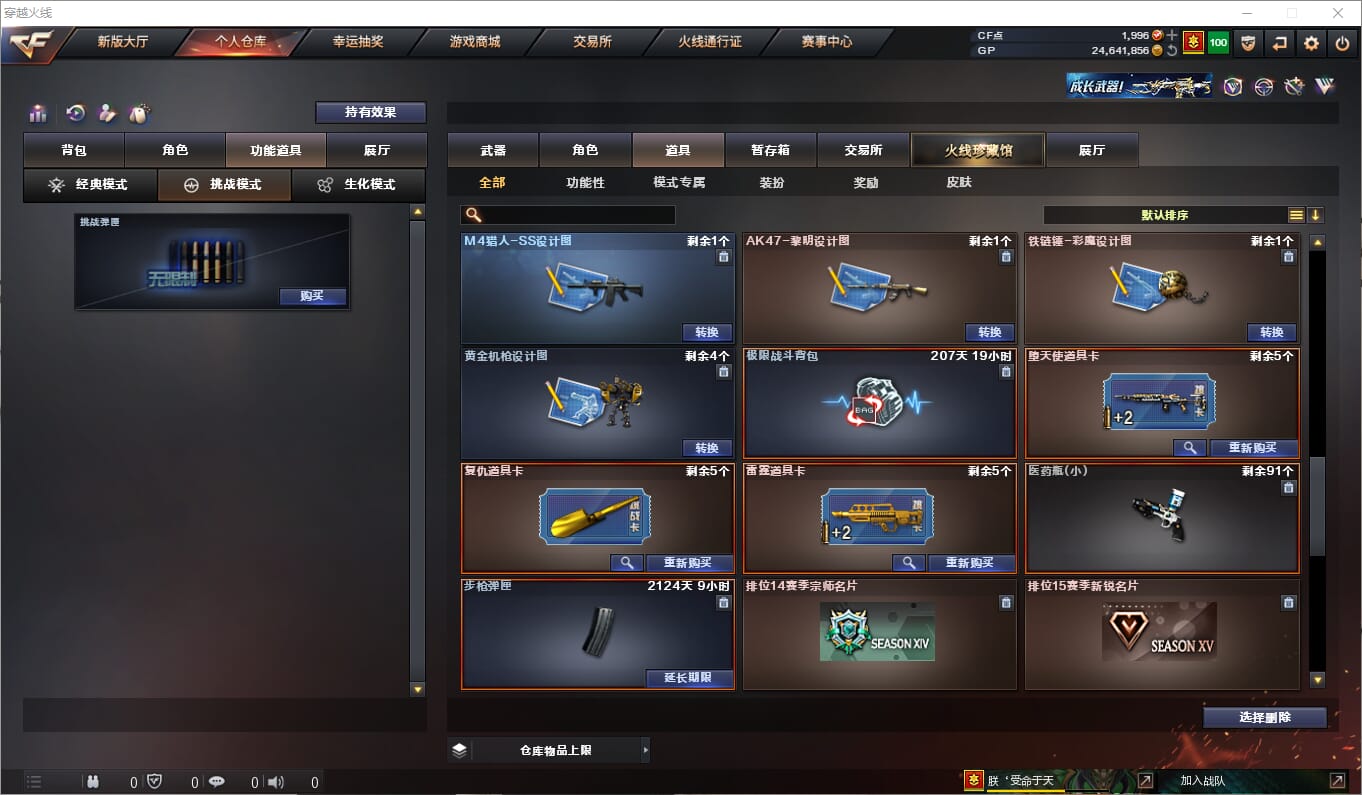 CFQM315075穿越火线账号详情图33 CFQM315075穿越火线账号详情图33