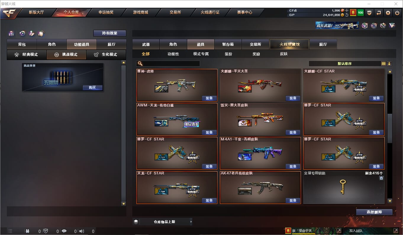 CFQM315075穿越火线账号详情图30 CFQM315075穿越火线账号详情图30