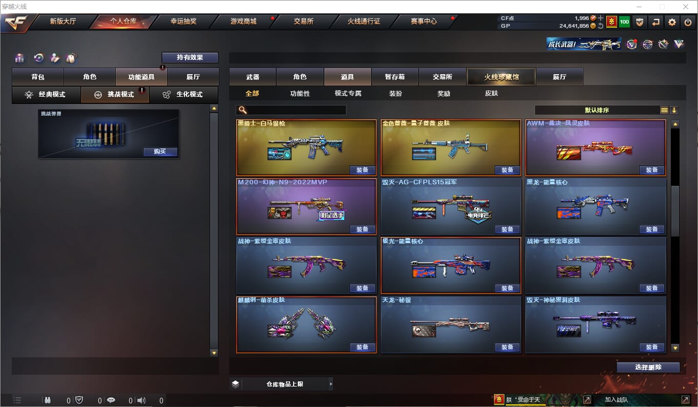 CFQM315075穿越火线账号详情图28 CFQM315075穿越火线账号详情图28