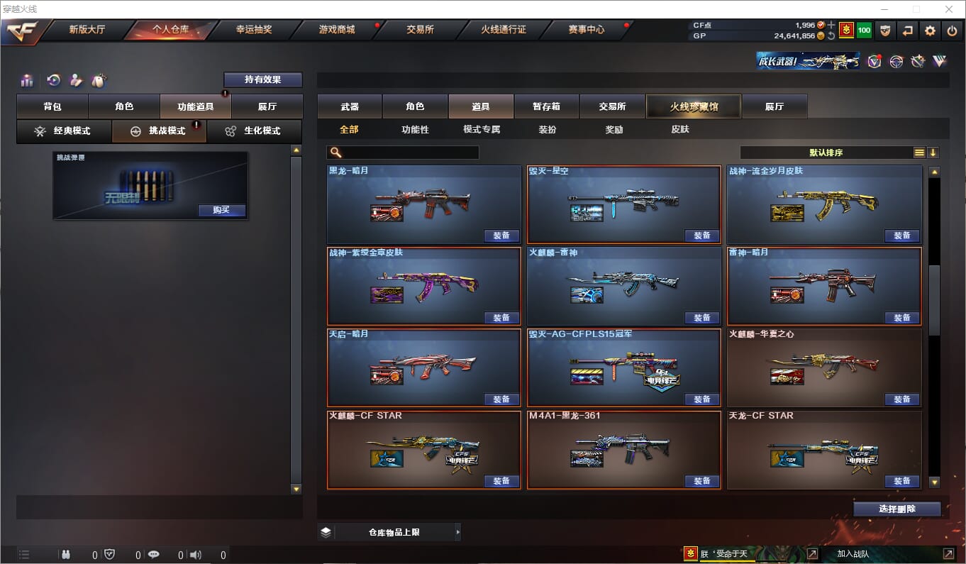 CFQM315075穿越火线账号详情图29 CFQM315075穿越火线账号详情图29
