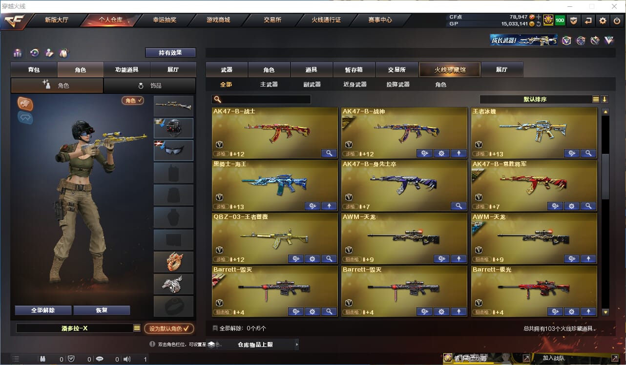 CFQM315077穿越火线账号详情图4 CFQM315077穿越火线账号详情图4