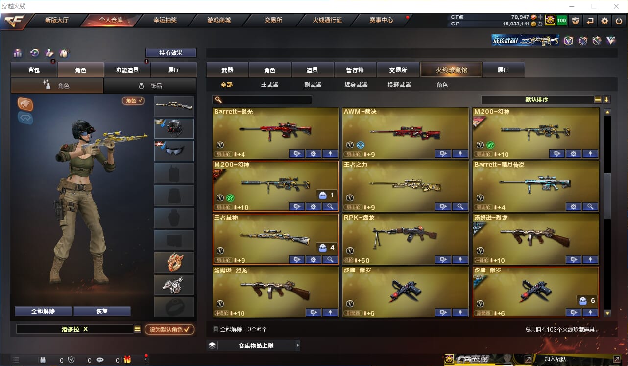 CFQM315077穿越火线账号详情图5 CFQM315077穿越火线账号详情图5