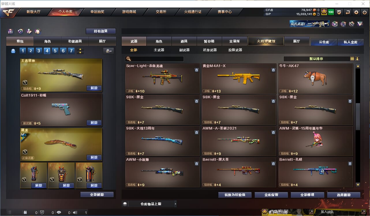 CFQM315077穿越火线账号详情图16 CFQM315077穿越火线账号详情图16