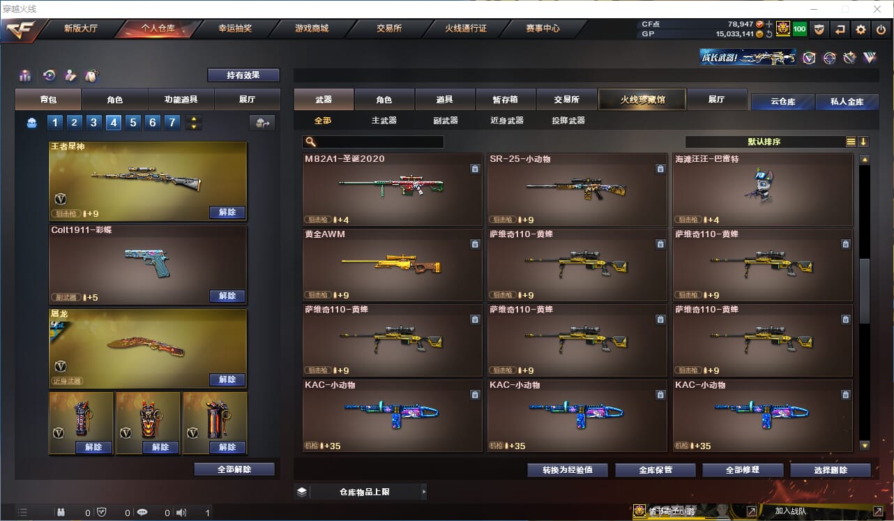 CFQM315077穿越火线账号详情图17 CFQM315077穿越火线账号详情图17
