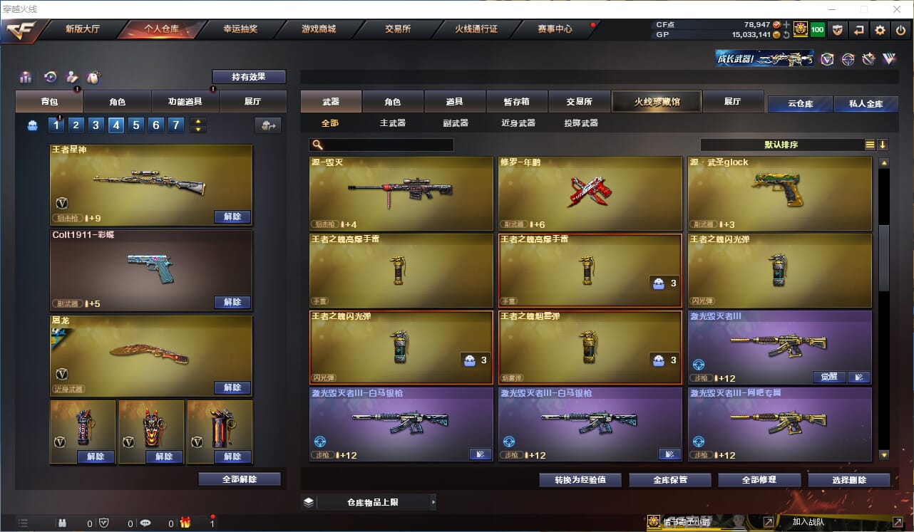 CFQM315077穿越火线账号详情图14 CFQM315077穿越火线账号详情图14