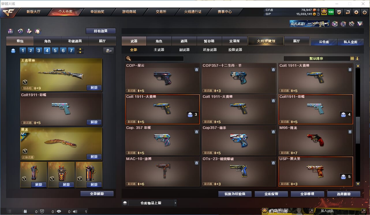 CFQM315077穿越火线账号详情图19 CFQM315077穿越火线账号详情图19