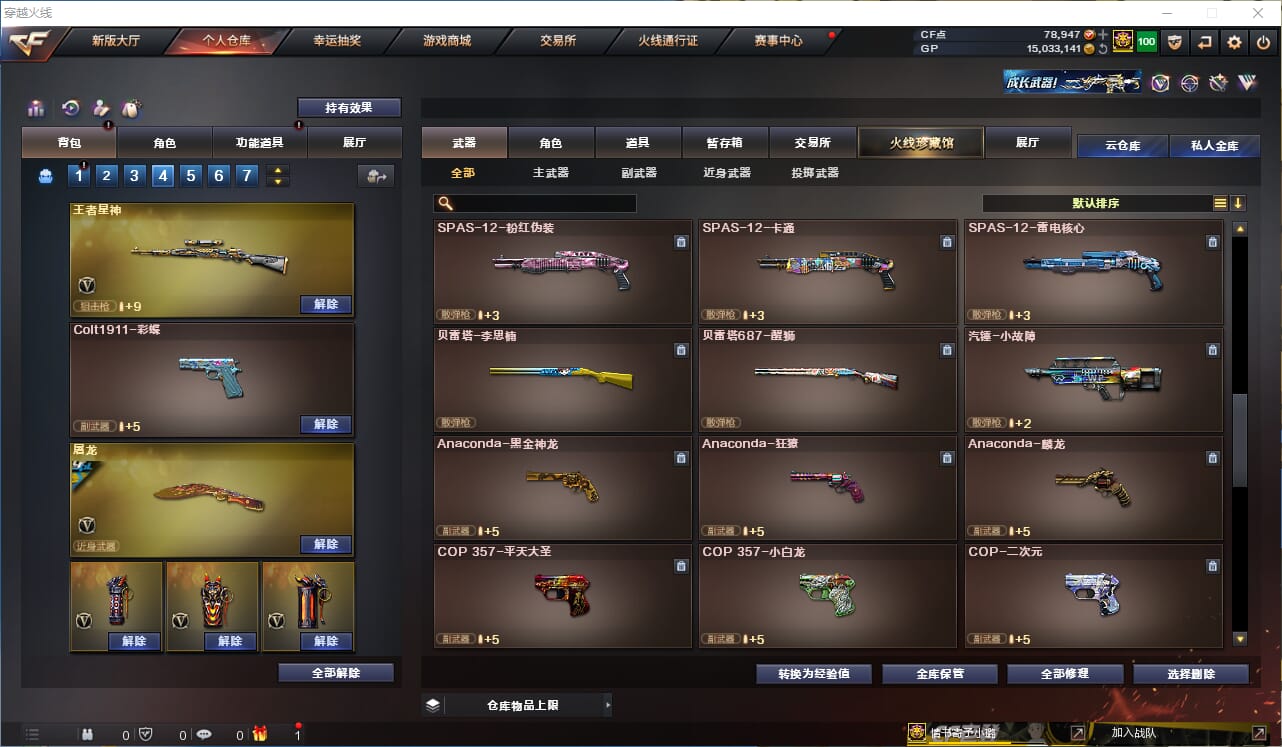 CFQM315077穿越火线账号详情图18 CFQM315077穿越火线账号详情图18