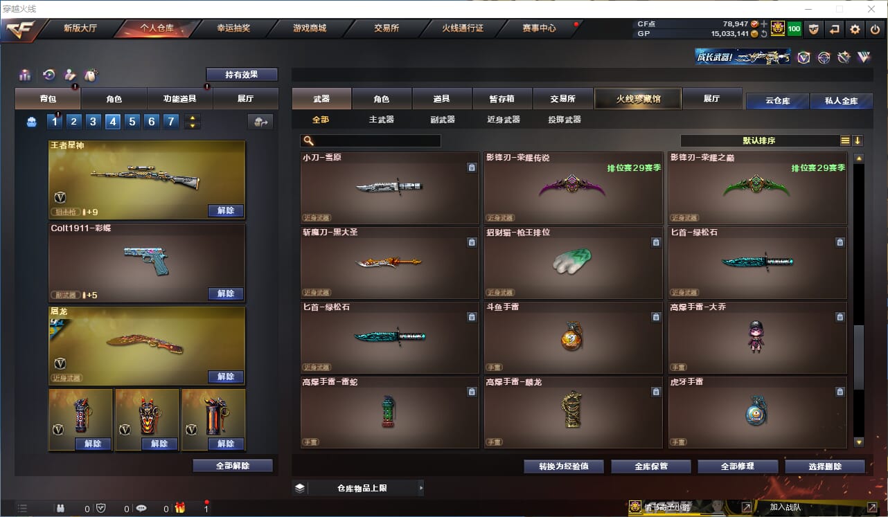 CFQM315077穿越火线账号详情图20 CFQM315077穿越火线账号详情图20