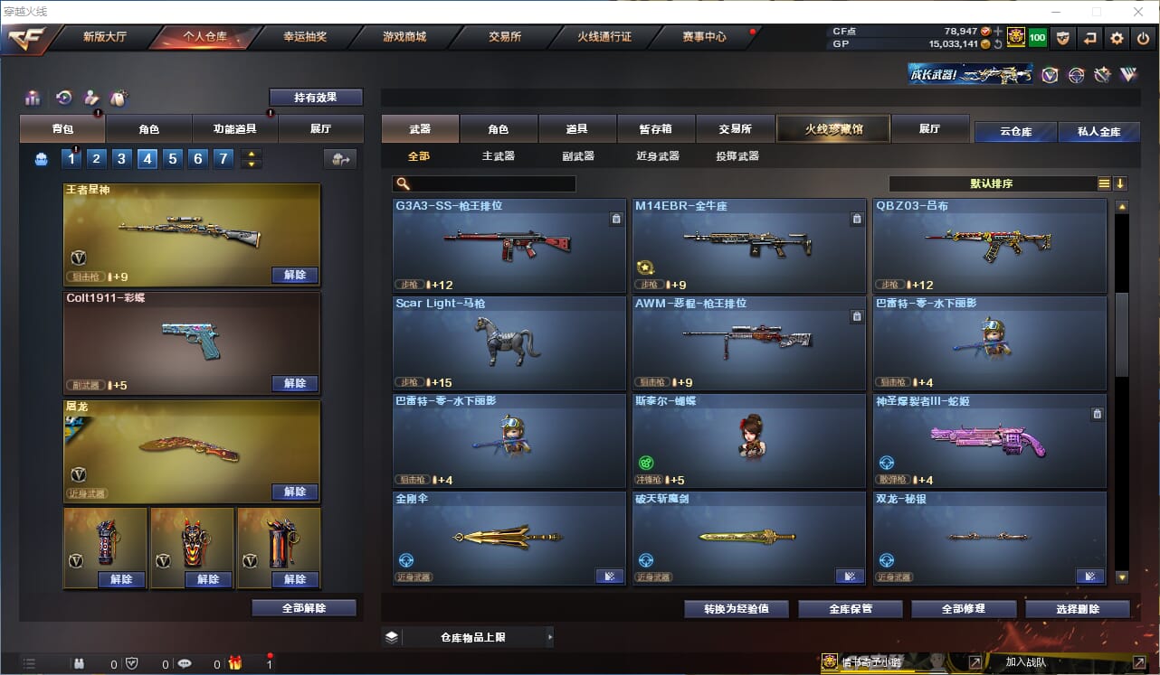 CFQM315077穿越火线账号详情图15 CFQM315077穿越火线账号详情图15