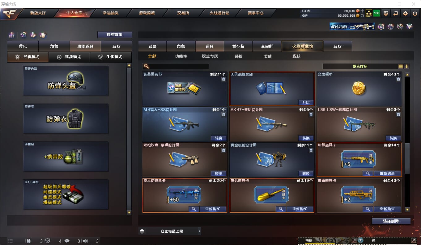 CFQM315078穿越火线账号详情图31 CFQM315078穿越火线账号详情图31