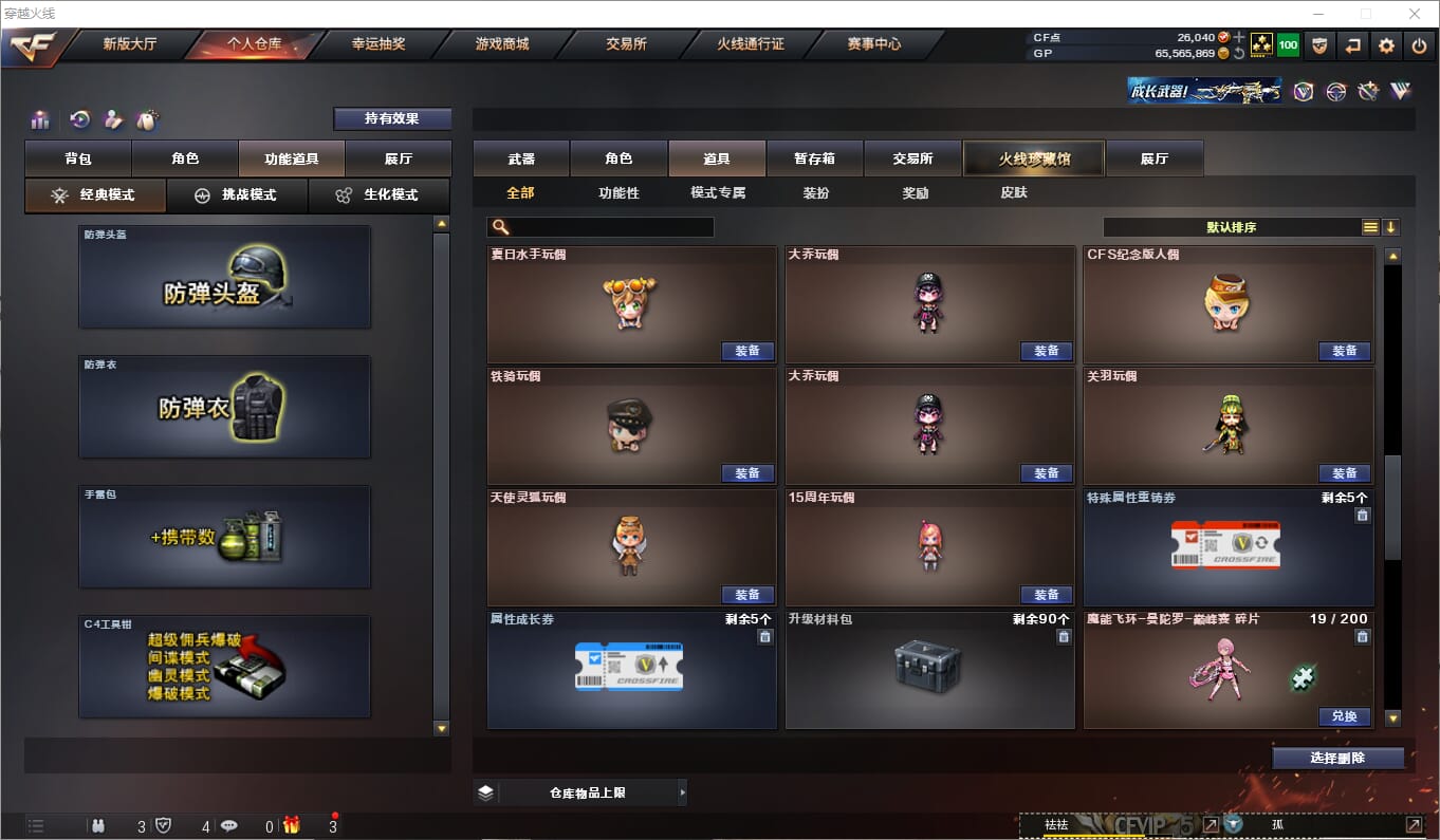 CFQM315078穿越火线账号详情图30 CFQM315078穿越火线账号详情图30