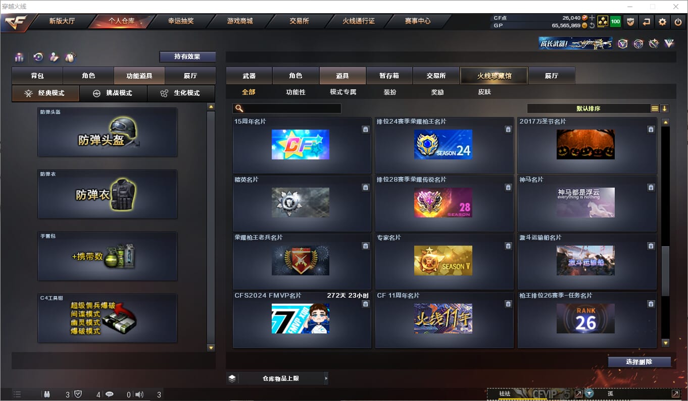 CFQM315078穿越火线账号详情图32 CFQM315078穿越火线账号详情图32