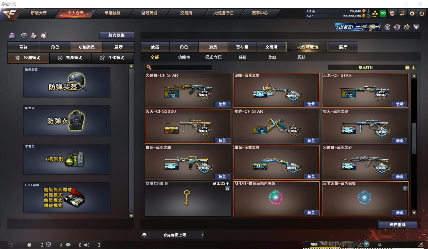 CFQM315078穿越火线账号详情图29 CFQM315078穿越火线账号详情图29