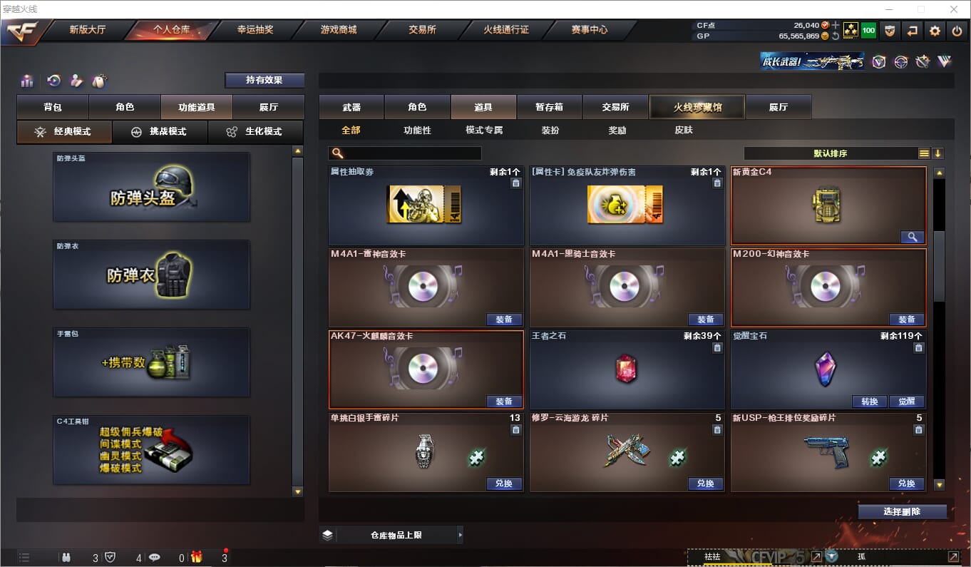 CFQM315078穿越火线账号详情图26 CFQM315078穿越火线账号详情图26