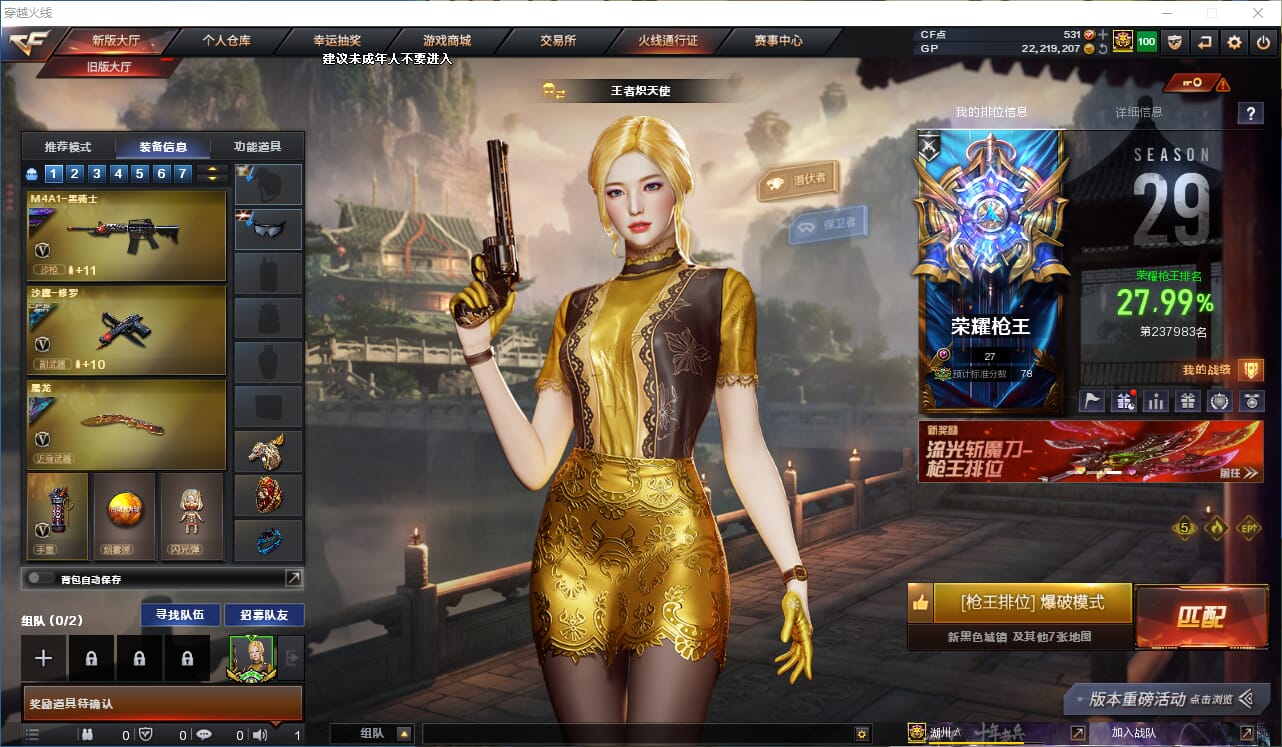 穿越火线账号南部战区广东一区一区/钱包无法注销/可排位/140V/M200竞技荣光/星神/6烈龙/堕天神套/雷霆套/QBZ金色蔷
