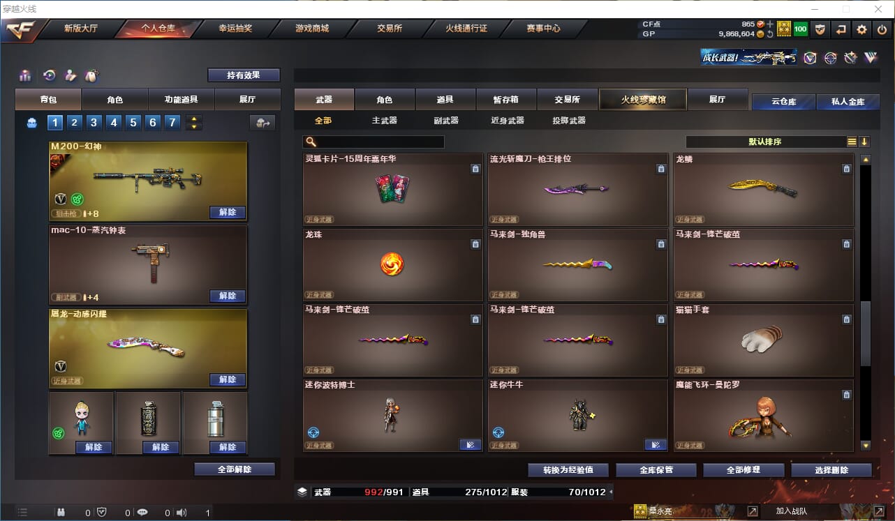 CFQM315083穿越火线账号详情图18 CFQM315083穿越火线账号详情图18
